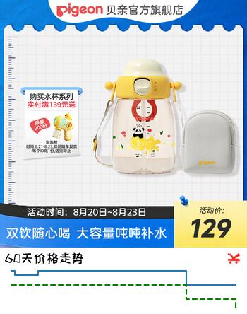 【7折】贝亲儿童水杯 吨吨杯 宝宝吸管杯 PPSU直饮 运动水杯学生水杯2岁以上 450ml双饮含背带--熊猫爱水果https://u.jd.com/kO2k45Y----普遍有货 | 下1件最优到手单价：99 -> 【76】