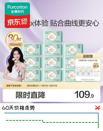全棉时代【代言人卢昱晓推荐】奈丝公主纯棉超净吸超贴合MAX消毒级卫生巾 超净吸超贴合MAX 290mm 80片
