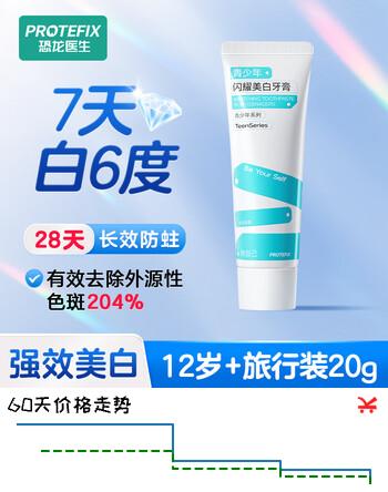 恐龙医生（PROTEFIX）青少年牙膏初中生口腔清洁含氟防蛀去渍美白成人牙膏20g