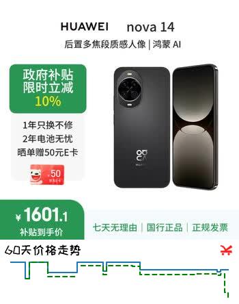 【6折】华为（HUAWEI）【准新机】 华为 nova 14 12GB 512GB 羽砂黑 资源机 鸿蒙AI 100W超级快充 送父母 二手手机https://u.jd.com/4O5GyoQ----普遍有货 | 下1件最优到手单价：1719 -> 【1199】
