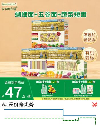 爷爷的农场婴幼儿有机面条 儿童辅食面有机碎碎面 宝宝早餐面食无盐面条 【6-9月+】婴标面条混合3盒