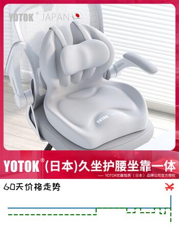 优藤悠居YOTOK（日本）正品办公室腰靠靠垫护腰坐垫靠背一体工位久坐神器