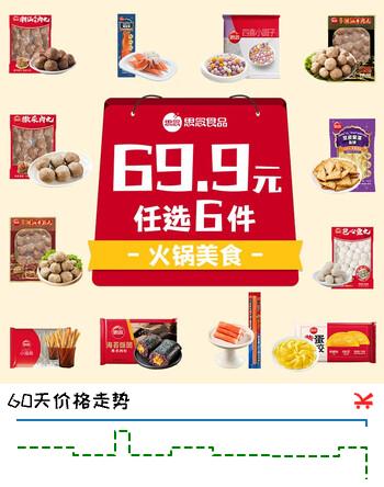 思念火锅丸子牛筋丸牛肉丸鱼丸鱼豆腐蟹柳烧烤丸子 火锅食材关东煮 一口鲜手剥大虾滑80g