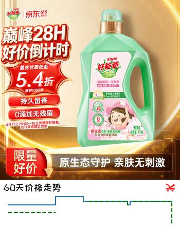 好爸爸（Kispa）Kispa洗衣液1kg瓶装樱香柔软亲肤护色香水洗衣液香味持久