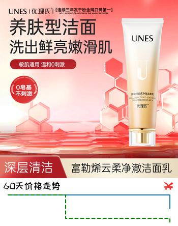 优理氏富勒烯云柔净澈洁面乳深层控油清洁氨基酸洗面奶温和洁面女 净澈洁面乳80g