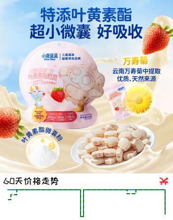 小鹿蓝蓝A2β酪蛋白叶黄素酯奶贝奶片60g儿童零食宝宝奶片酥脆易咀嚼