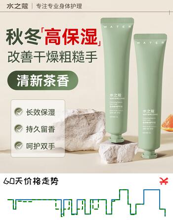 水之蔻护手霜补水保湿滋润持久留香清爽不油腻 茶饮清柚香45g