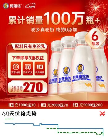 阿丽塔纯骆驼奶鲜驼奶0蔗糖孕妇儿童中老年成人 鲜奶250ml*6瓶 源头直发