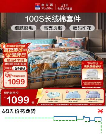 富安娜床上四件套纯棉磨毛 100支长绒棉高支贡缎被套双人加大230*229cm