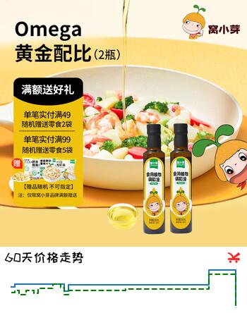 窝小芽食用植物调和油250ml 添加亚麻籽葡萄籽橄榄山核桃油  热炒油250ml*2