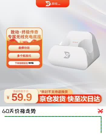 致动终极传奇手柄专用无线充电底座 带启停功能【白色】