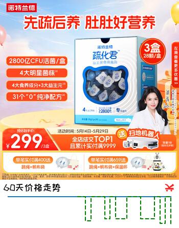 诺特兰德疏化君益生菌 活性菌益生元双歧杆菌 4大明星菌株 3盒