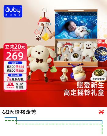 澳贝（auby）新生儿见面礼盒实用安抚玩偶婴儿用品0-6个月玩具牙胶手摇铃礼物