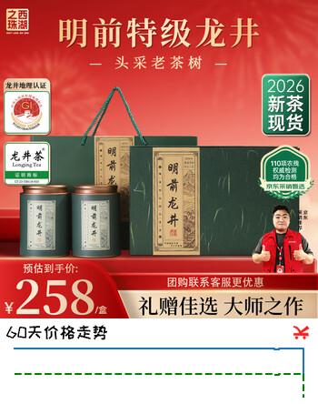 西湖之珠明前龙井茶明前特级250g 2026新茶茶叶绿茶礼盒装送人送礼