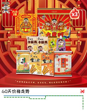 旺旺大家旺大礼包480g 过节送礼伴手礼宅家办公休闲零食大礼包 【3包】旺旺大礼包1440g