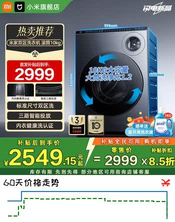 小米（MI）洗衣机全自动双区洗滚筒10公斤内衣儿童洗一级能效三路智能投放 健康无残留洗衣机米家XQG103MJ111 10kg双区洗丨三路智能投放丨内衣健康洗 滚筒单洗