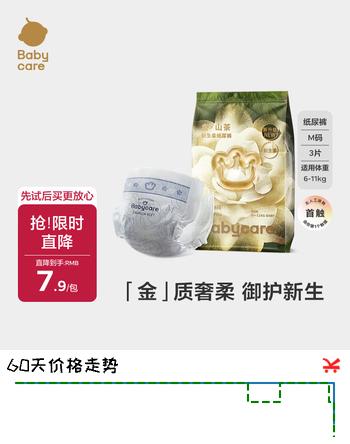babycare金山茶花婴儿纸尿裤试用装M码3片(6-11kg)尿不湿超薄透气