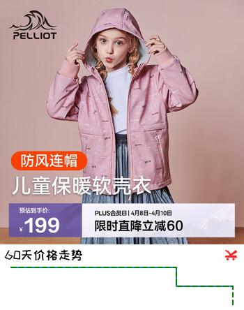 伯希和（Pelliot）户外儿童软壳衣男女秋冬加绒保暖登山防风防水外套13930611粉130