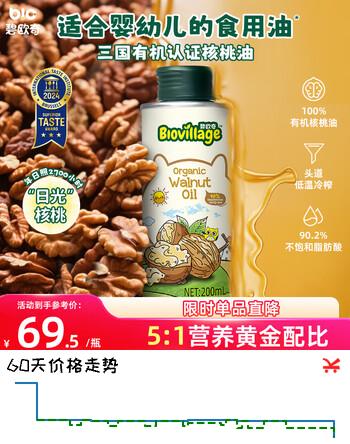 碧欧奇有机核桃油200ml 宝宝辅食用油 凉拌热炒6个月以上适合婴幼儿