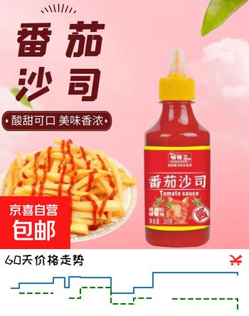 番茄沙司酱番茄酱汁汉堡薯条手抓饼西红柿酱商用家用瓶装 番茄沙司280g*1瓶