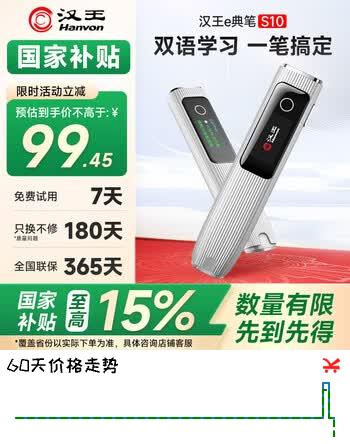 【1折】汉王（Hanvon）词典笔S10 翻译笔 英语点读笔中小学生电子词典 学习机翻译机翻译器中英字词查询神器https://u.jd.com/UarzrQ3----普遍有货 | 下2件最优到手单价：117 -> 【17】