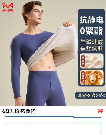 猫人保暖内衣男士高端防静电零聚酯双面德绒发热羊绒蚕丝秋衣秋裤套装