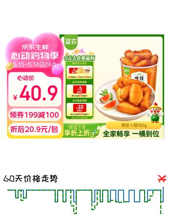 圣农疯狂十翅 净重410g 十翅一桶 奥尔良鸡翅小鸡腿 烧烤食材半成品