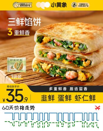 小黄象韭菜鸡蛋虾仁三鲜馅饼320g营养早餐生鲜速食早餐馅饼