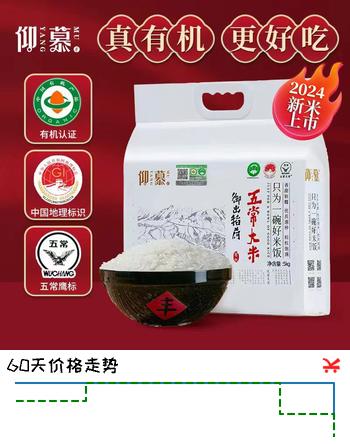 仰慕五常大米有机米稻花香2号臻选有机大米10斤2025年新米真空包装