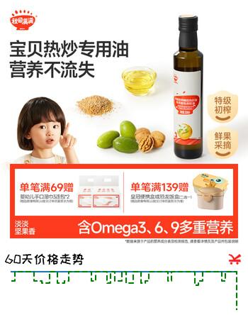 秋田满满 特级初榨橄榄热炒油250ml 压榨食用油_享婴儿宝宝儿童辅食食谱