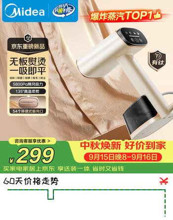 【8折】美的（Midea）【新一代有钛吸烫机】吸附式手持挂烫机/电熨斗23g/min大蒸汽家用小型熨烫机除螨YBD15XThttps://u.jd.com/xO7JHZR----普遍有货 | 下1件最优到手单价：421 -> 【351】