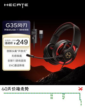 漫步者（EDIFIER）HECATE G35风刃 开放式有线头戴式电竞游戏耳机 USB7.1声道电脑吃鸡三角洲fps耳麦降噪麦克风 黑色