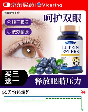VICARING【回购榜第一】蓝莓叶黄素成人儿童保护视力视网膜缓眼睛疲劳90粒