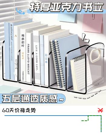 舒星桌面书立书架亚克力透明学生书本书桌立架分隔板挡板笔筒置物架桌上收纳盒书档收纳架书夹固定书本