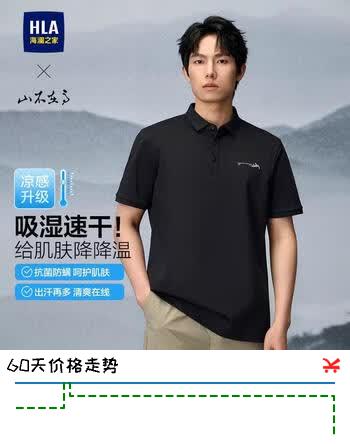 HLA海澜之家短袖男山不在高系列凉感短袖男夏季