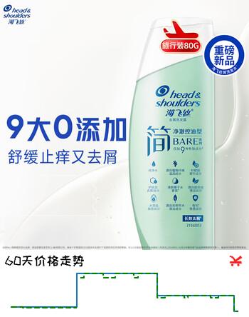 海飞丝简系列洗发水【回购券】送80g舒缓止痒温和去屑洗发水试用装
