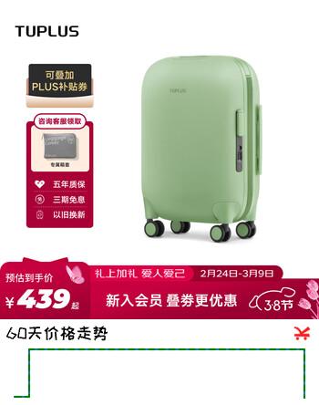 途加TUPLUS 时间胶囊系列行李箱宽拉杆箱大容量旅行箱 抹茶绿 20英寸