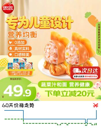 【8折】思念儿童水饺300g 速冻饺子 虾仁胡萝玉米至臻虾皇 面点早餐食品 儿童水饺组合装3盒0.9kghttps://u.jd.com/xD7QC4H----普遍有货 | 下3件最优到手单价：29.8 -> 【25.8】