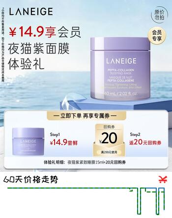 兰芝【会员夜猫紫面膜体验礼】胶原多肽紧颜睡眠面膜15ml国产