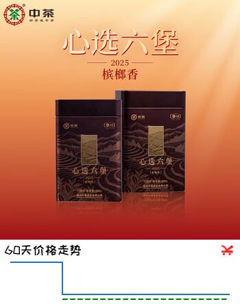 中茶黑茶梧州六堡茶槟榔香黑茶梧州窖藏4年陈化心选六堡散茶罐装200g