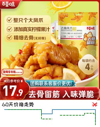 百草味 去骨鸡爪柠檬酸辣味110g 无骨鸡爪脱骨即食袋装休闲零食