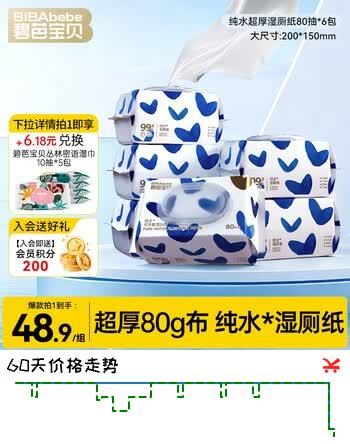 碧芭宝贝盛夏EDI纯水加厚湿厕纸80抽*6包 洁厕湿纸巾厕纸 孕婴可用整箱