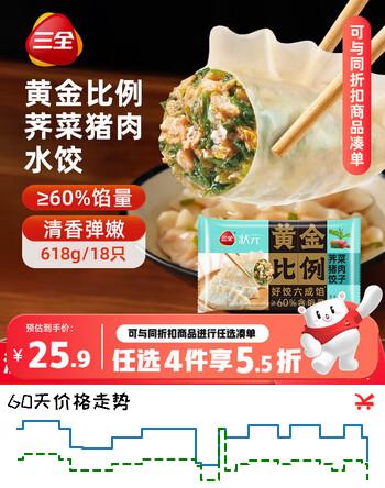 三全状元黄金比例 荠菜猪肉618g*2袋 速冻水饺早餐 