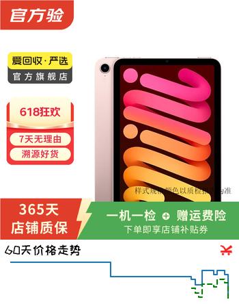 Apple 苹果平板电脑 iPad mini6 21款 8.3英寸 A15芯片二手平板电脑 粉色 64G WiFi