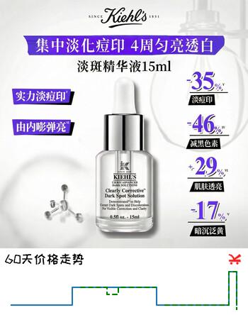 科颜氏安白瓶淡斑精华液15ml 美白淡斑紧致提亮肤色VC补水保湿生日礼物