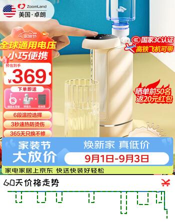 【8折】卓朗便携式热水壶烧水壶一键即热折叠电水壶智能恒温旅行出差迷你小型家用一体ZL-2029https://u.jd.com/kDhnABv----普遍有货 | 下1件最优到手单价：324.72 -> 【278.1】