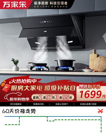 万家乐油烟机【AJ9·自动调风】挥手自动清洗 25立方侧吸式变频巡航1050Pa强排增压智吸烟灶联动油烟机