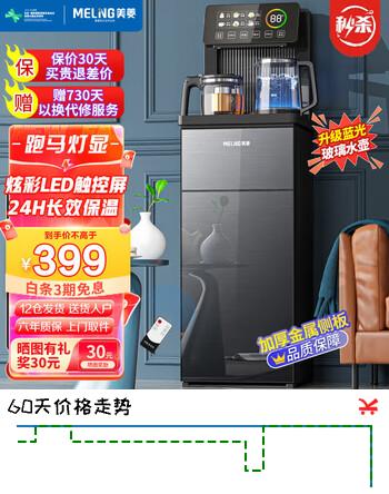 美菱（MeiLing）茶吧机 家用高端客厅多功能智能遥控炫彩玻璃可触控大屏立式下置式饮水机 旗舰好物【升级炫彩玻璃LED跑马灯显】 制冷制热型