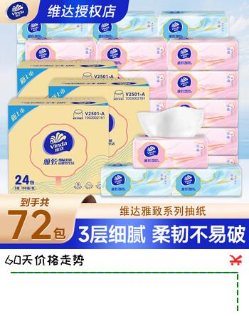 维达纸巾抽纸3层100抽雅致家用实惠装纸抽餐巾纸卫生纸面巾纸高颜值 3层 100抽*72包 维达雅致