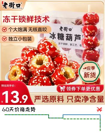 老街口冻干冰糖葫芦120g/盒老北京特产空心山楂球儿童零食独立小包年货